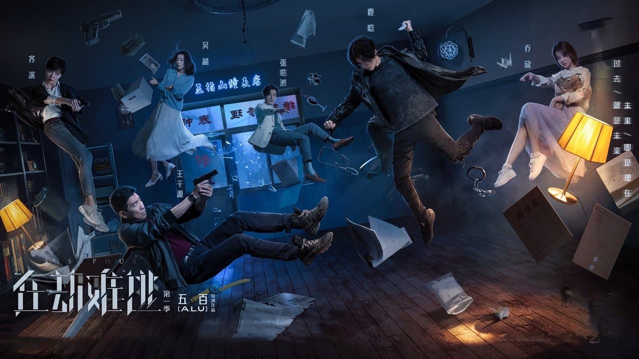 在劫难逃の背景画像