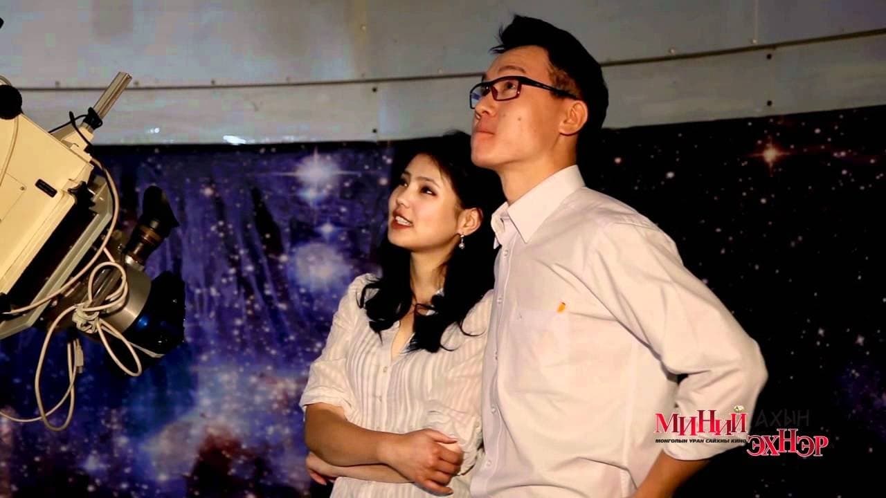 Миний ахын эхнэрの背景画像