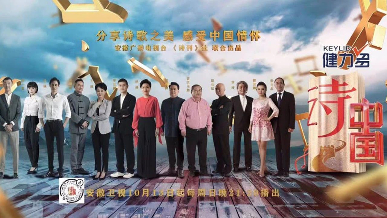 诗·中国の背景画像