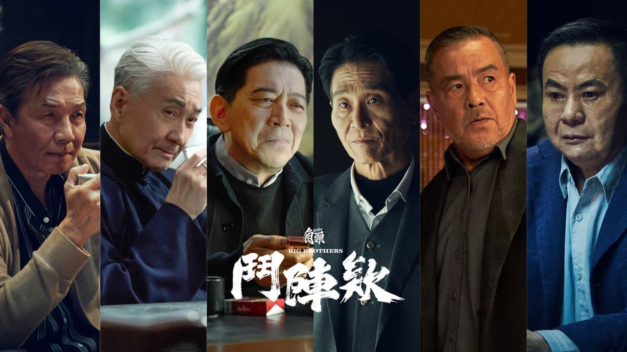 角頭－鬥陣欸の背景画像