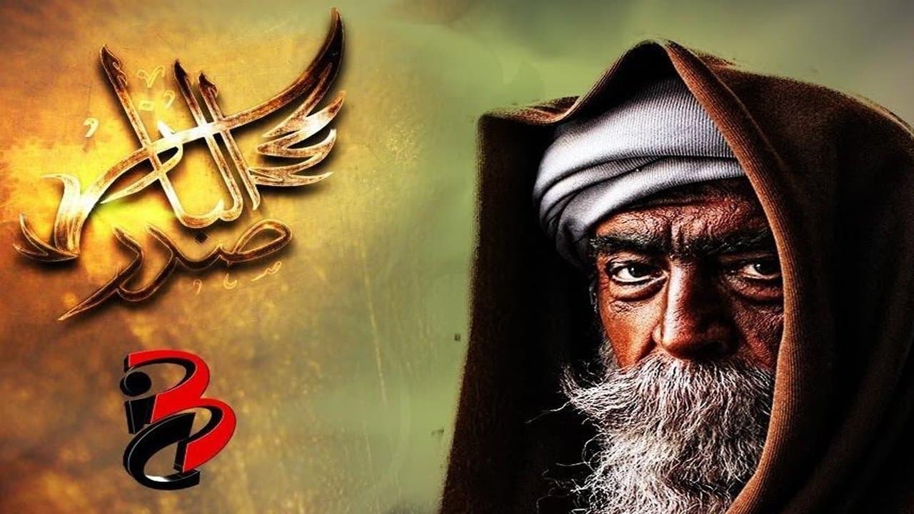 صدر البازの背景画像