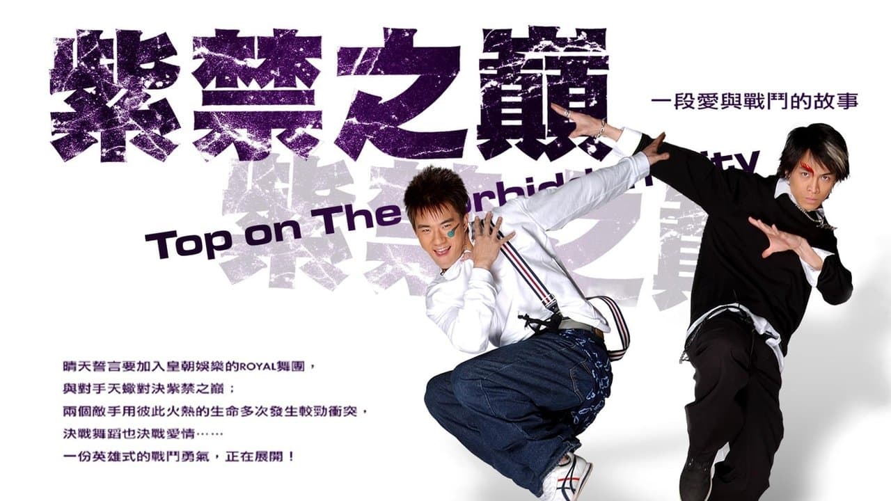 紫禁之巔の背景画像