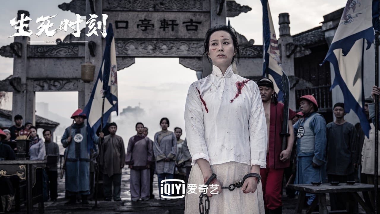 生死时刻の背景画像