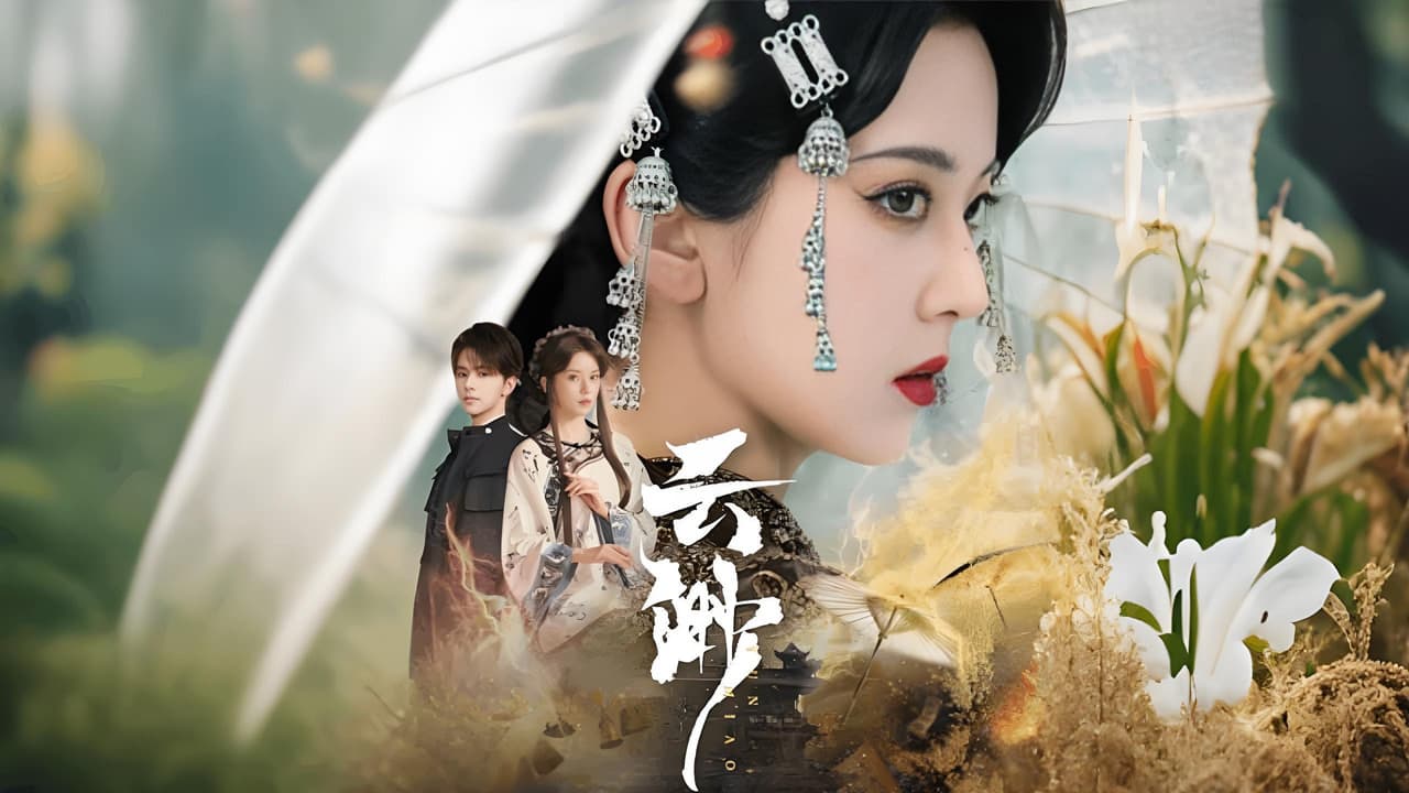 云渺の背景画像