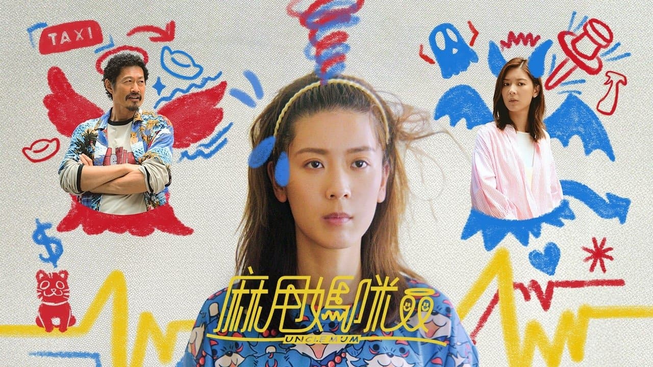 麻甩媽咪の背景画像
