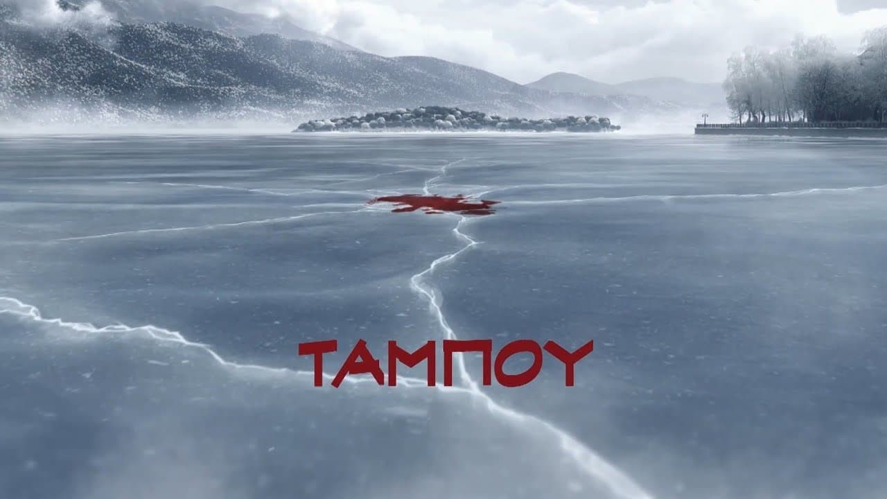 Ταμπoύの背景画像