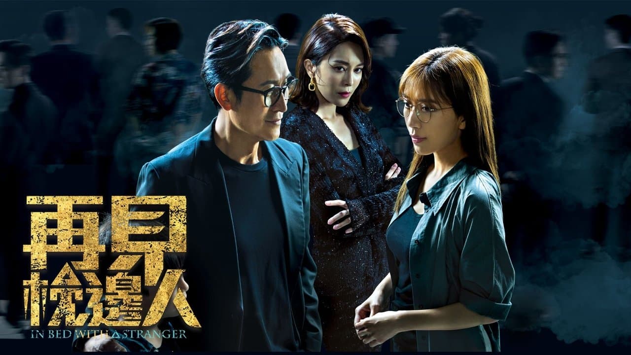 再見 . 枕邊人の背景画像