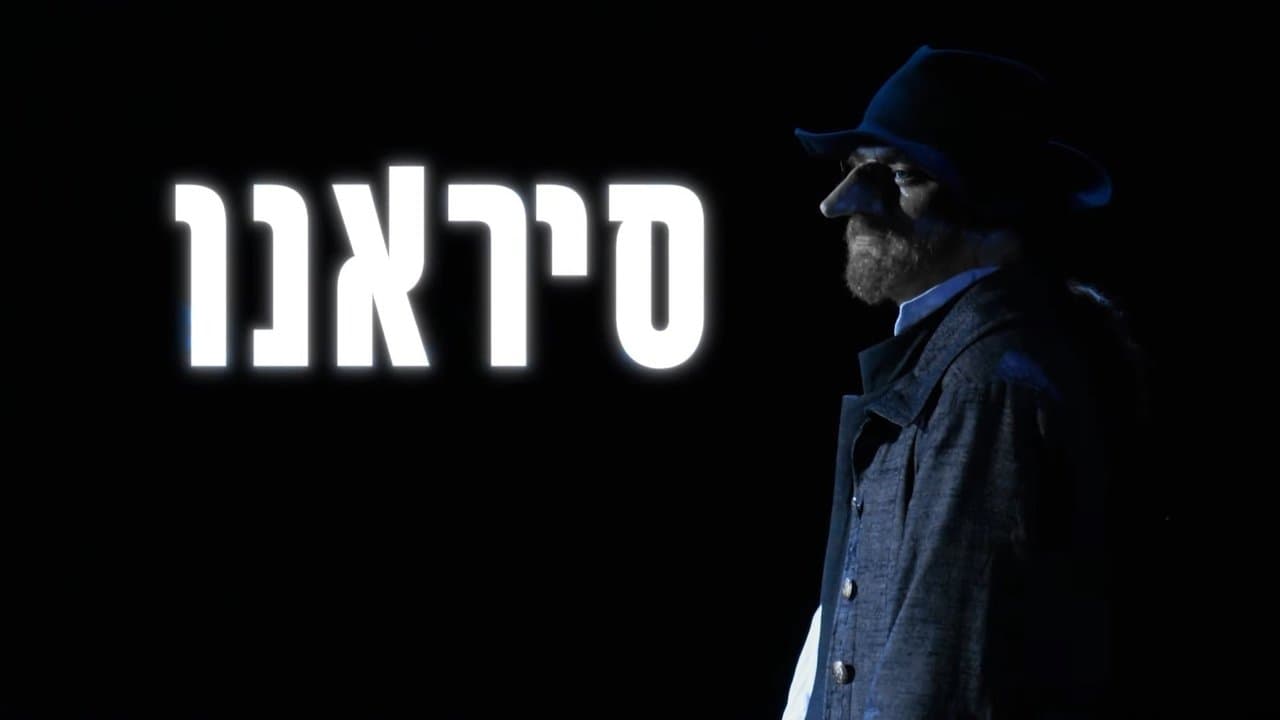 סיראנוの背景画像