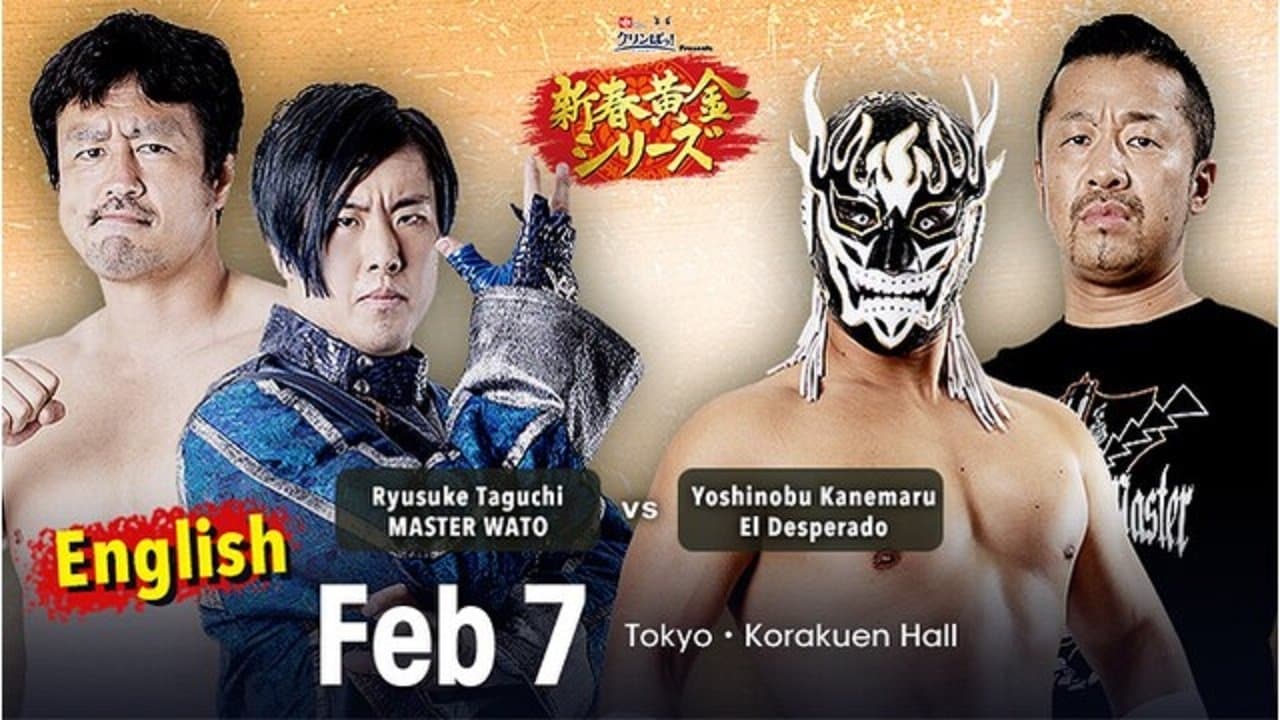 新春黄金シリーズ 2022年2月7日 東京・後楽園ホールの背景画像