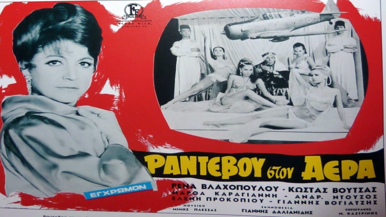 Ραντεβού Στον Αέραの背景画像