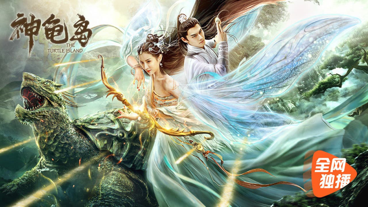 神龟岛の背景画像