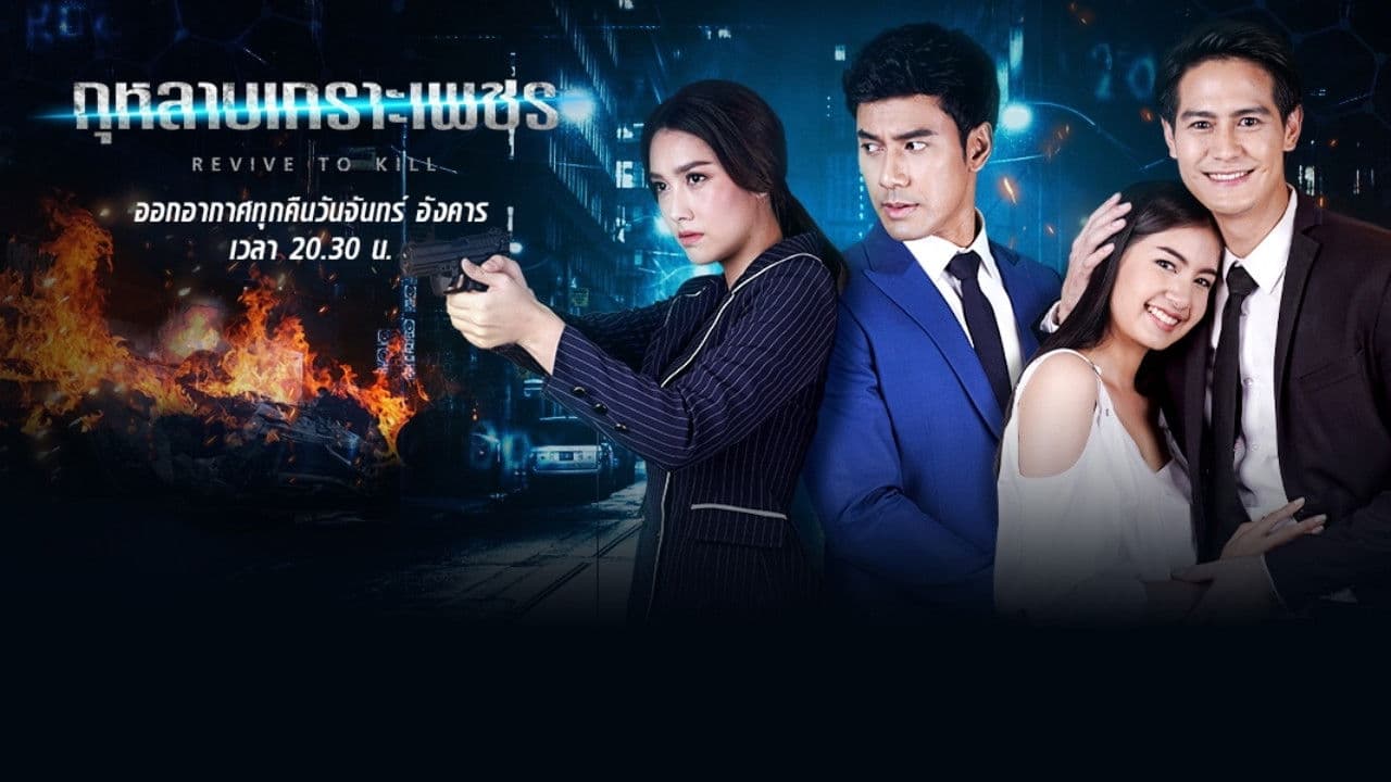 กุหลาบเกราะเพชรの背景画像