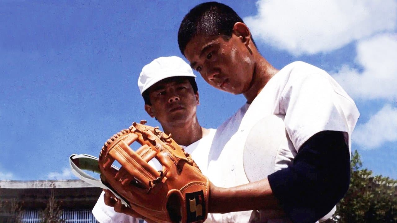 遥かなる甲子園の背景画像