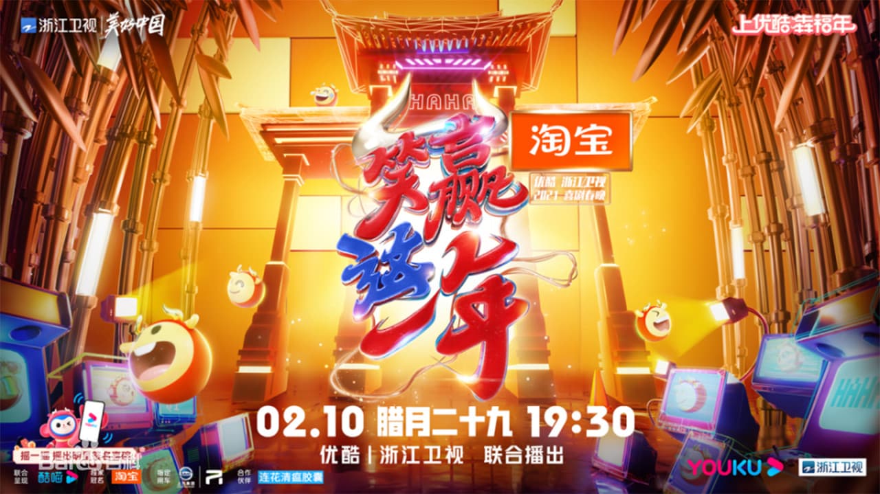 笑赢这一年の背景画像