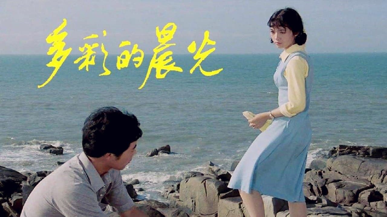 多彩的晨光の背景画像