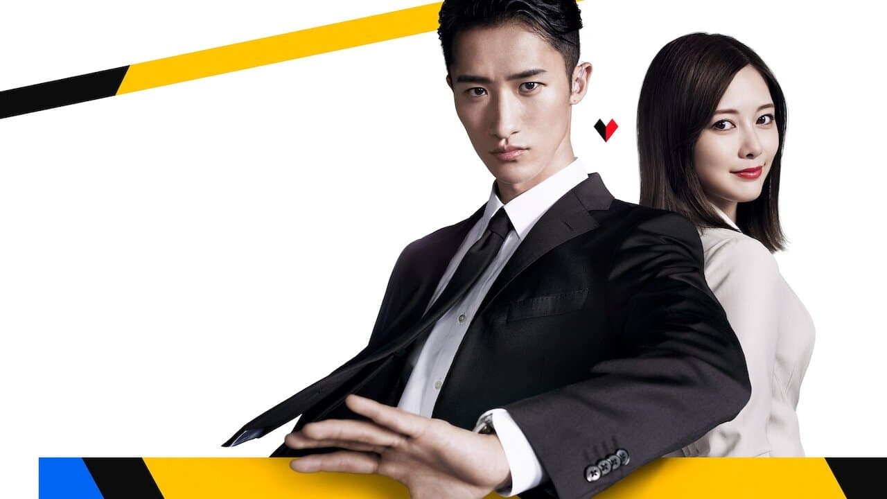 恋する警護24時の背景画像