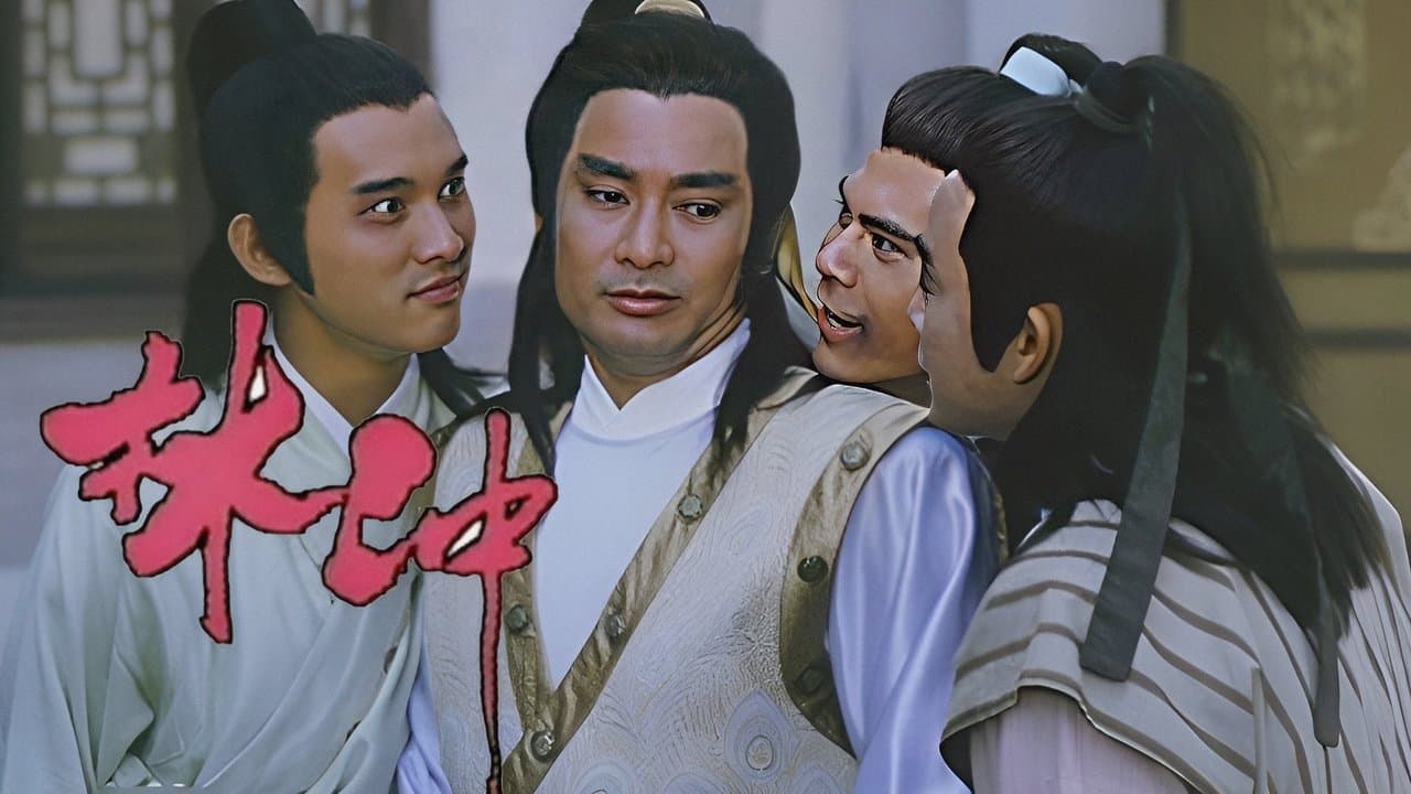 林沖の背景画像