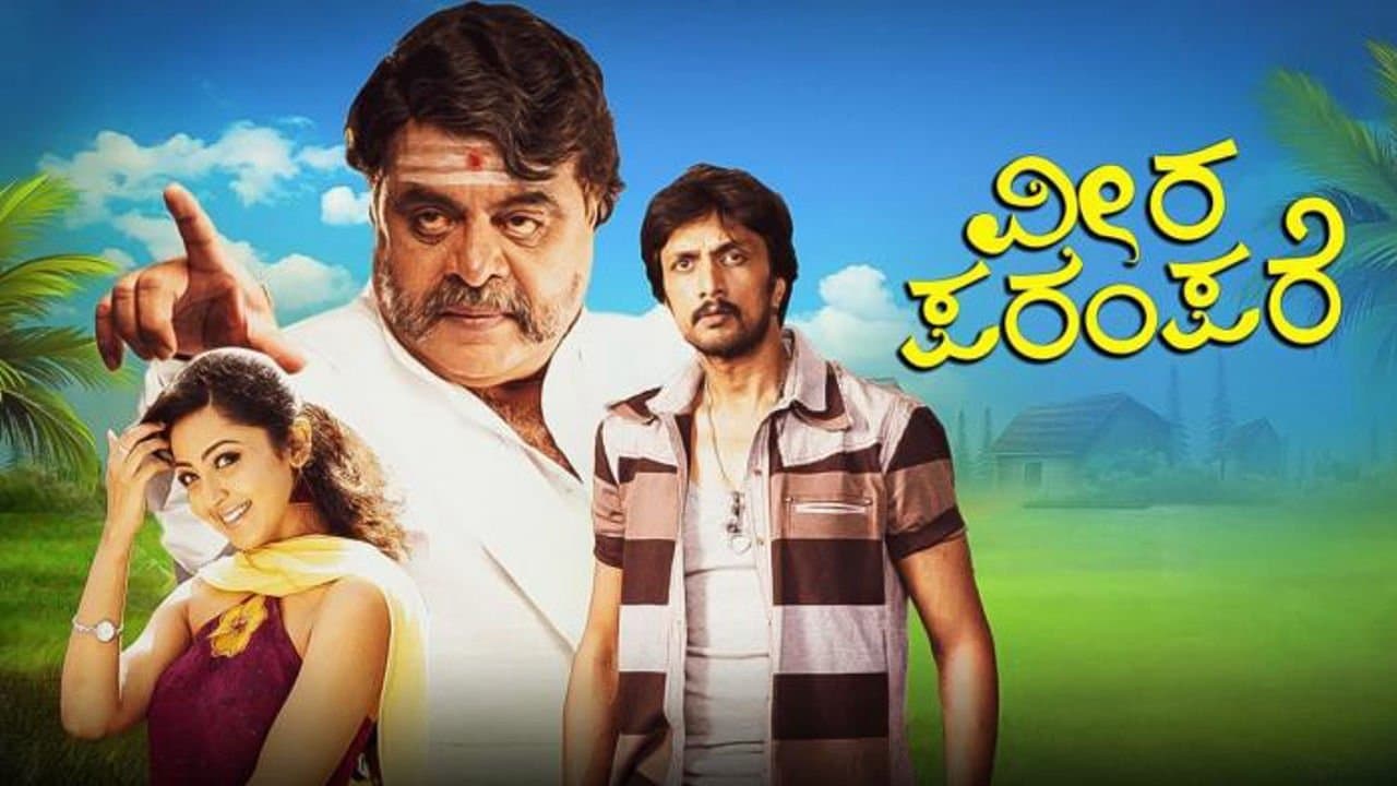 Veera Parampareの背景画像