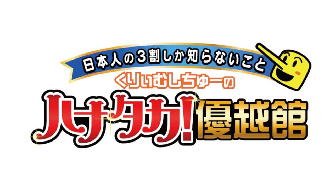 日本人の3割しか知らないことの背景画像
