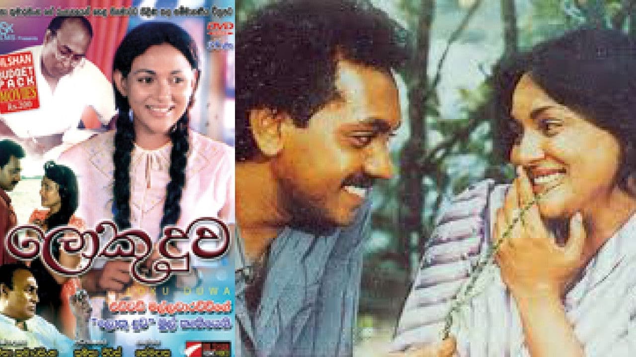 ලොකු දුවの背景画像