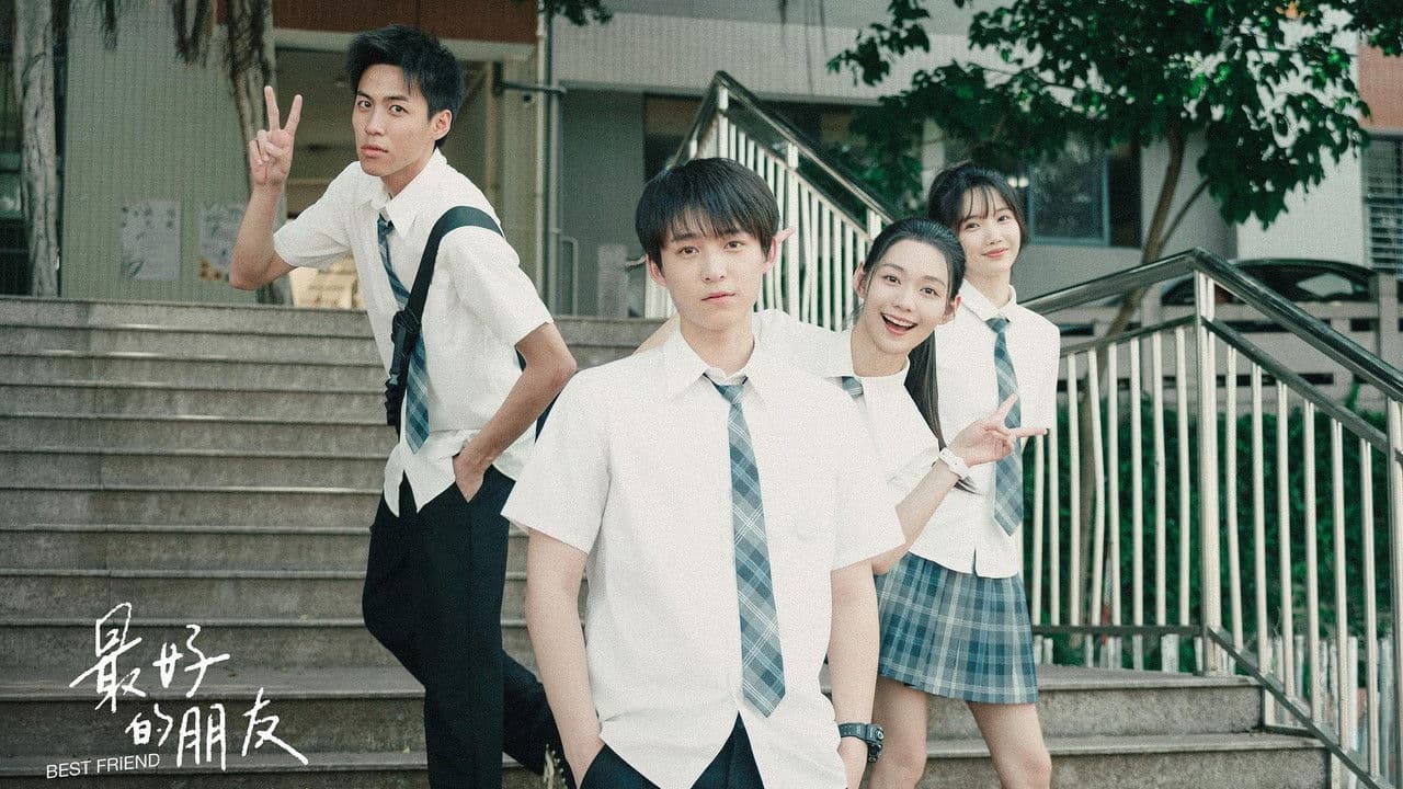 最好的朋友の背景画像