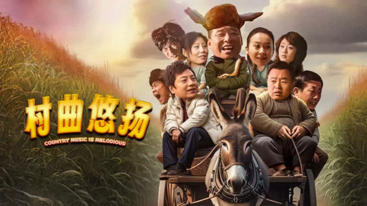 村曲悠扬の背景画像