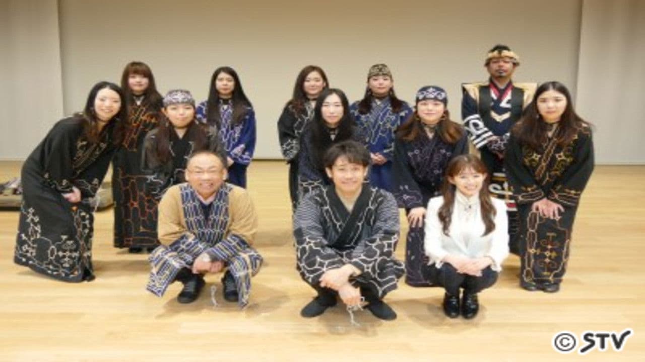 1×8いこうよ!ウポポイいこうよ!大泉オドロキミュージアムの背景画像