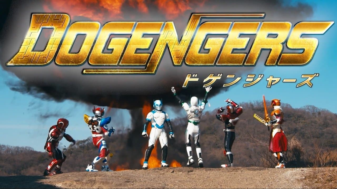 ドゲンジャーズの背景画像
