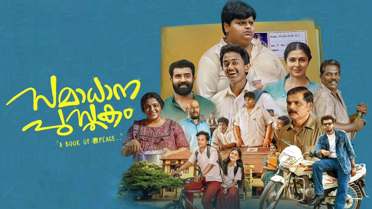 സമാധാന പുസ്തകംの背景画像