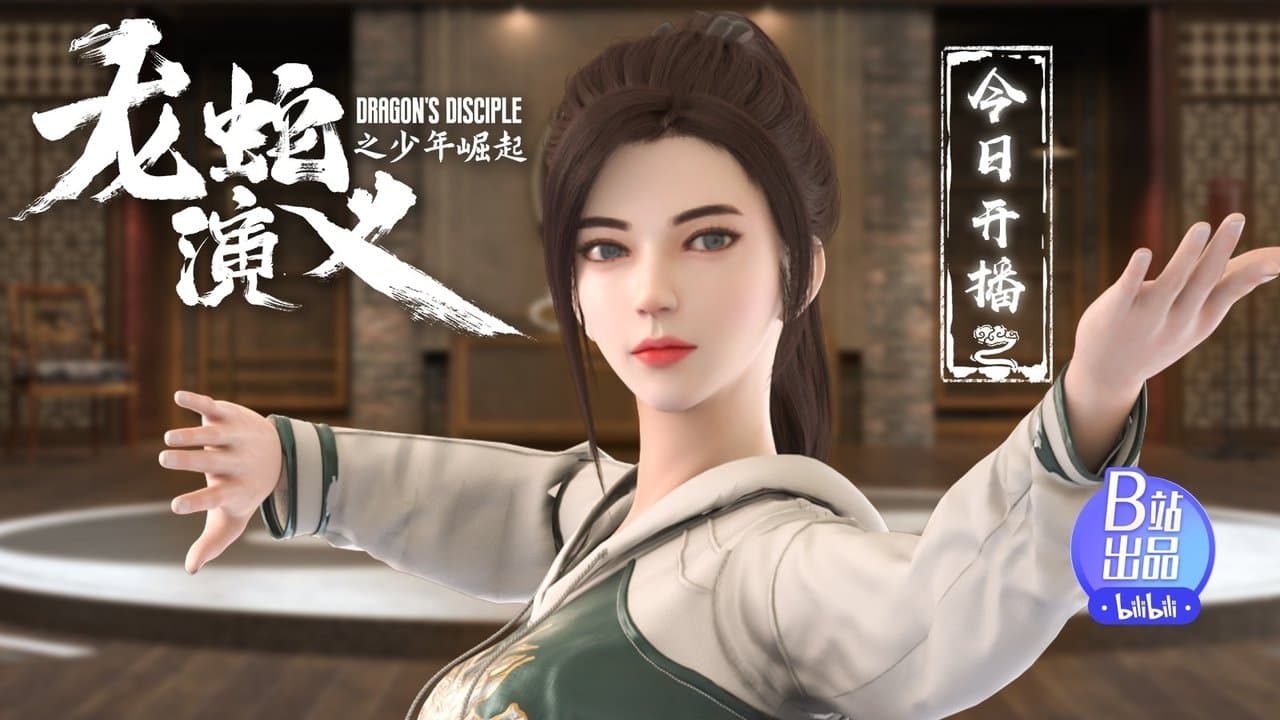 龙蛇演义の背景画像