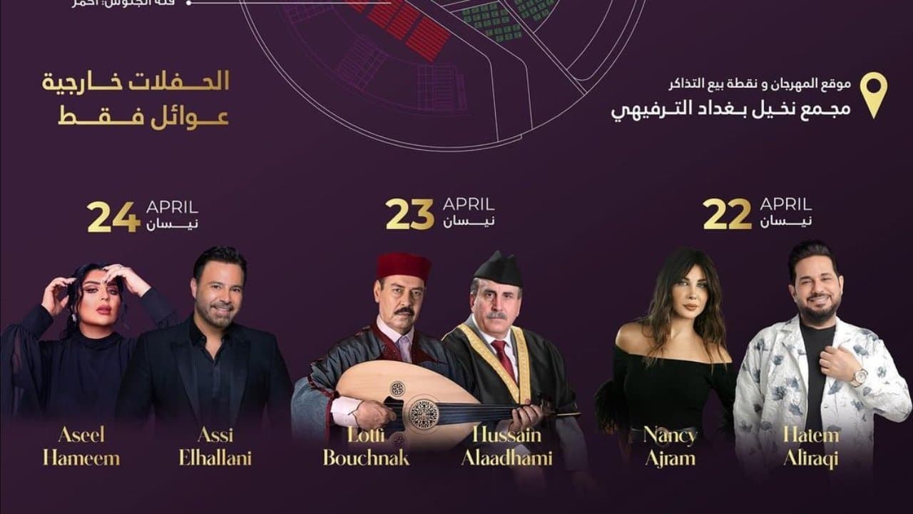 عيدنا بغداديの背景画像