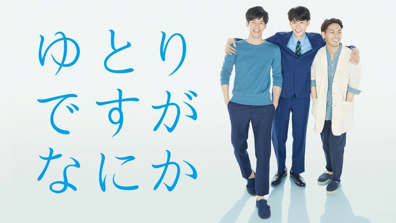 ゆとりですがなにかの背景画像