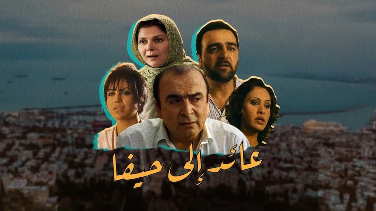 عائد إلى حيفاの背景画像