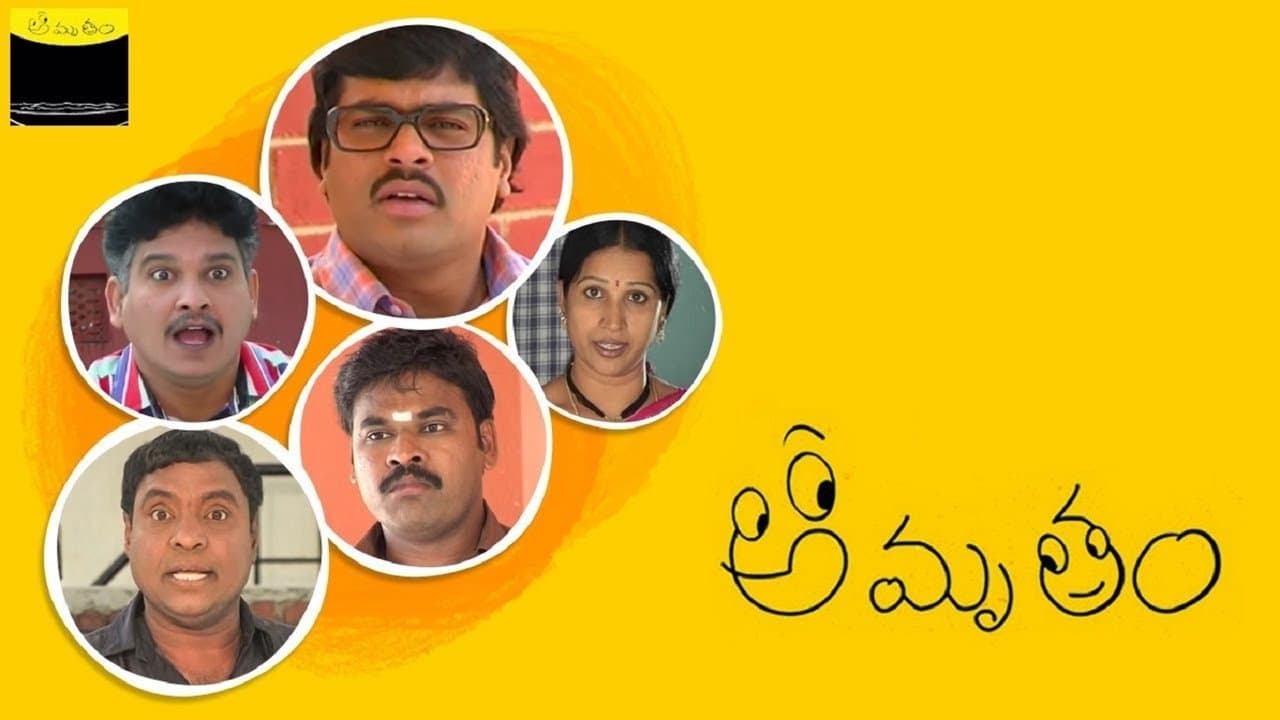 అమృతంの背景画像