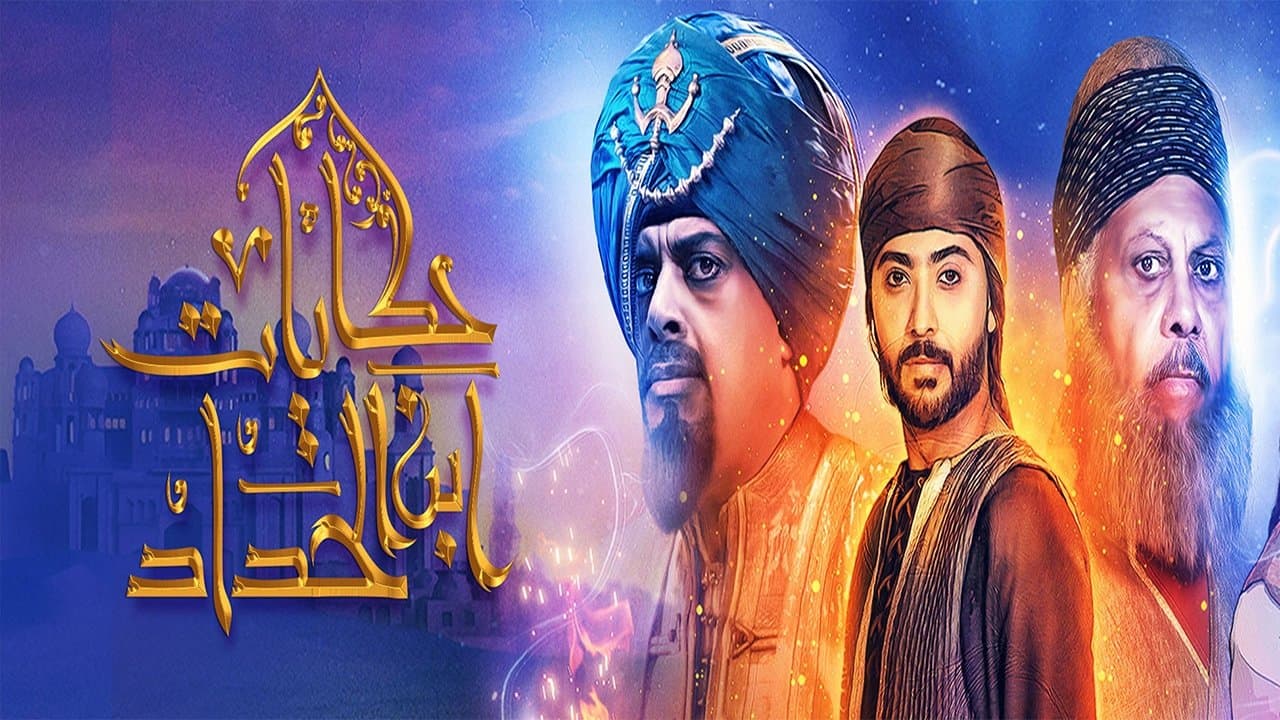 حكايات ابن الحدادの背景画像