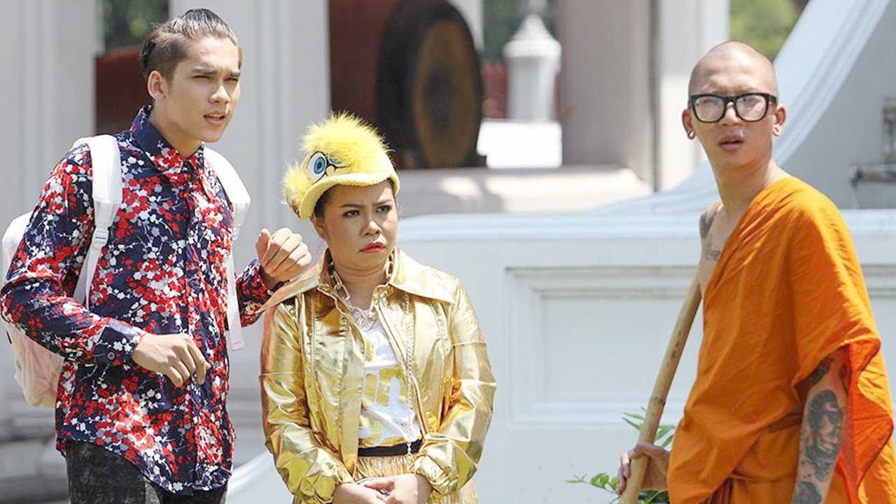 หลวงพี่แจ๊ส 4Gの背景画像