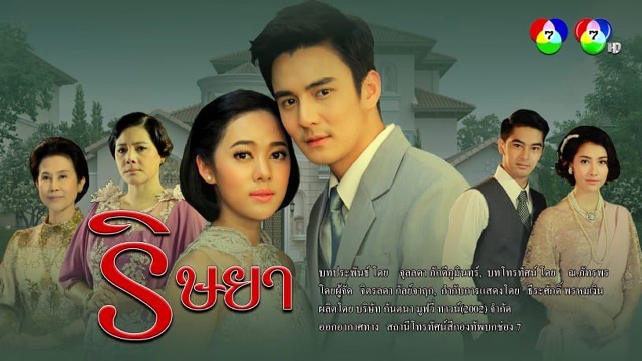 ริษยาの背景画像