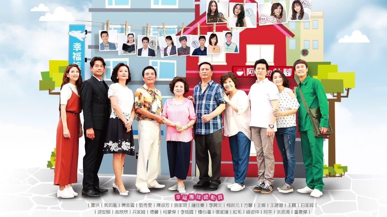 幸福來了の背景画像