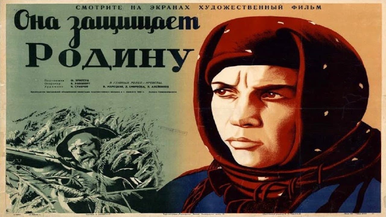 Она защищает Родинуの背景画像