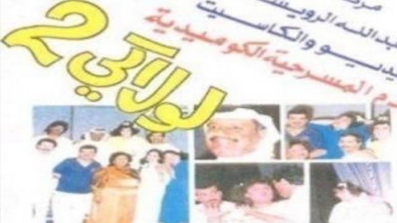لولاكي 2の背景画像