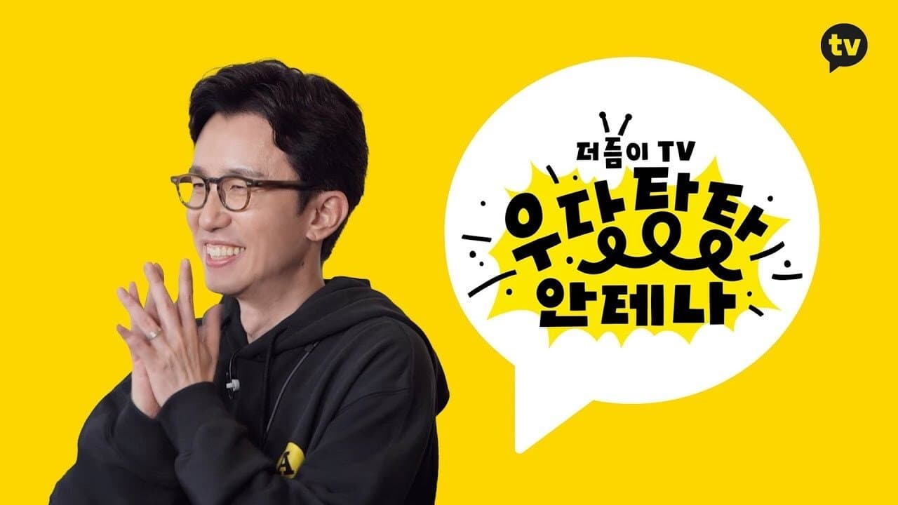 더듬이TV: 우당탕탕 안테나の背景画像