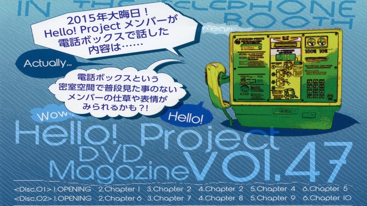 Hello! Project DVD Magazine Vol.47の背景画像