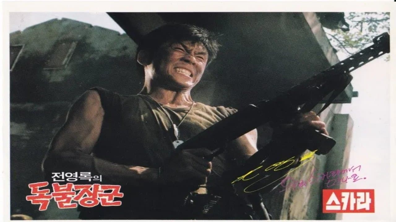 독불장군の背景画像