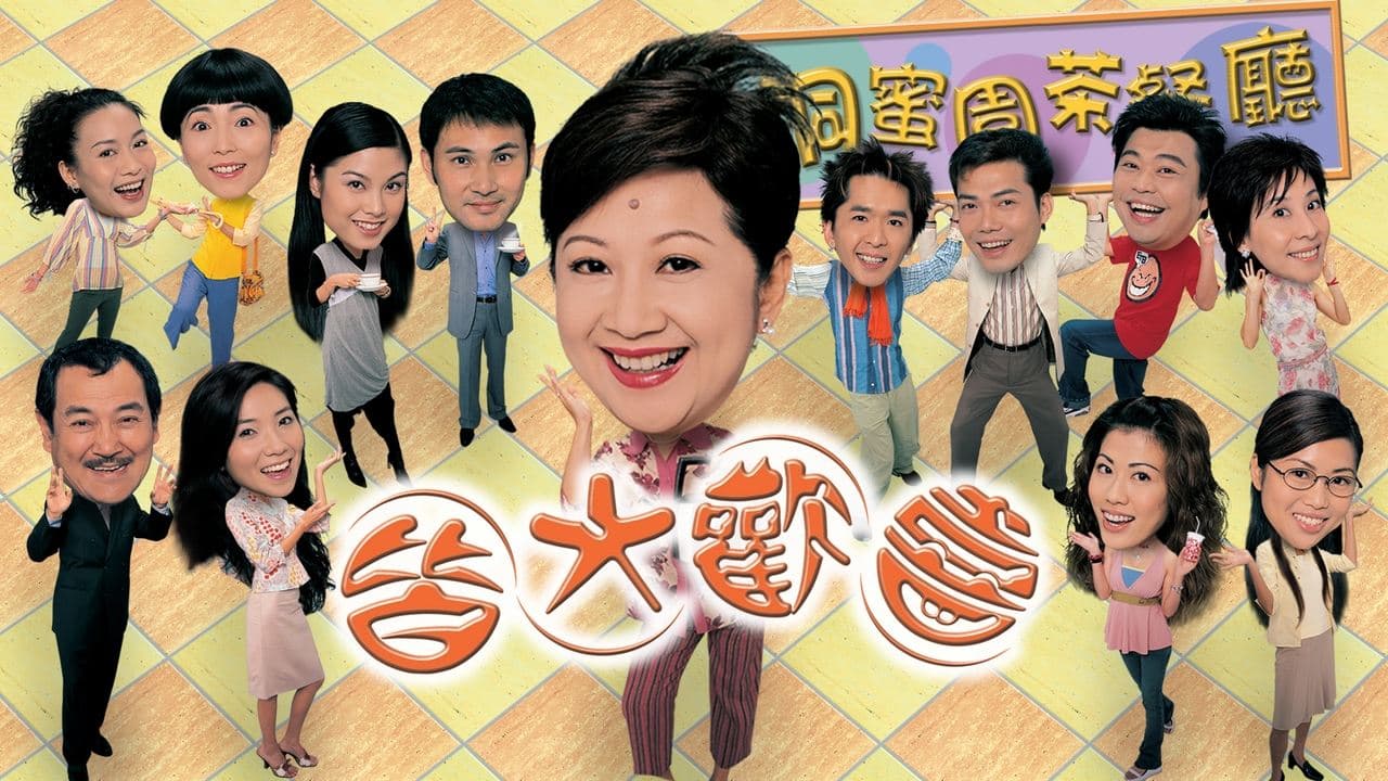 皆大歡喜時裝版の背景画像