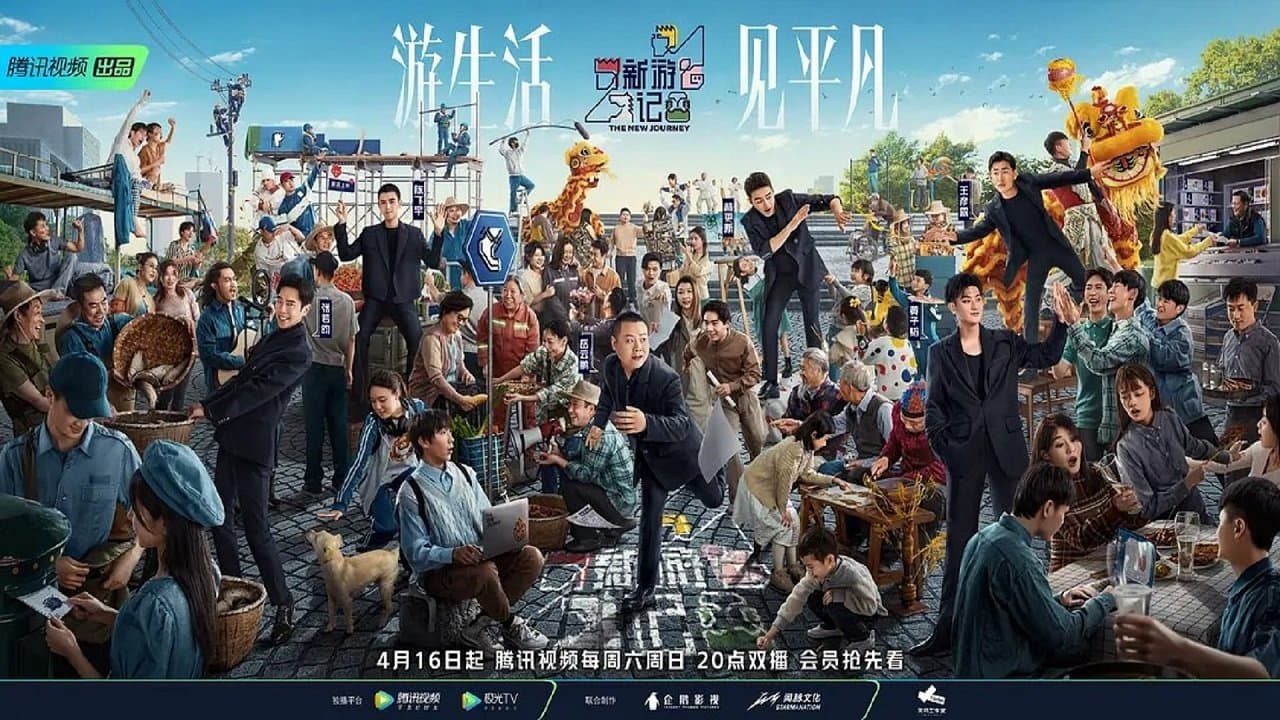 新游记の背景画像