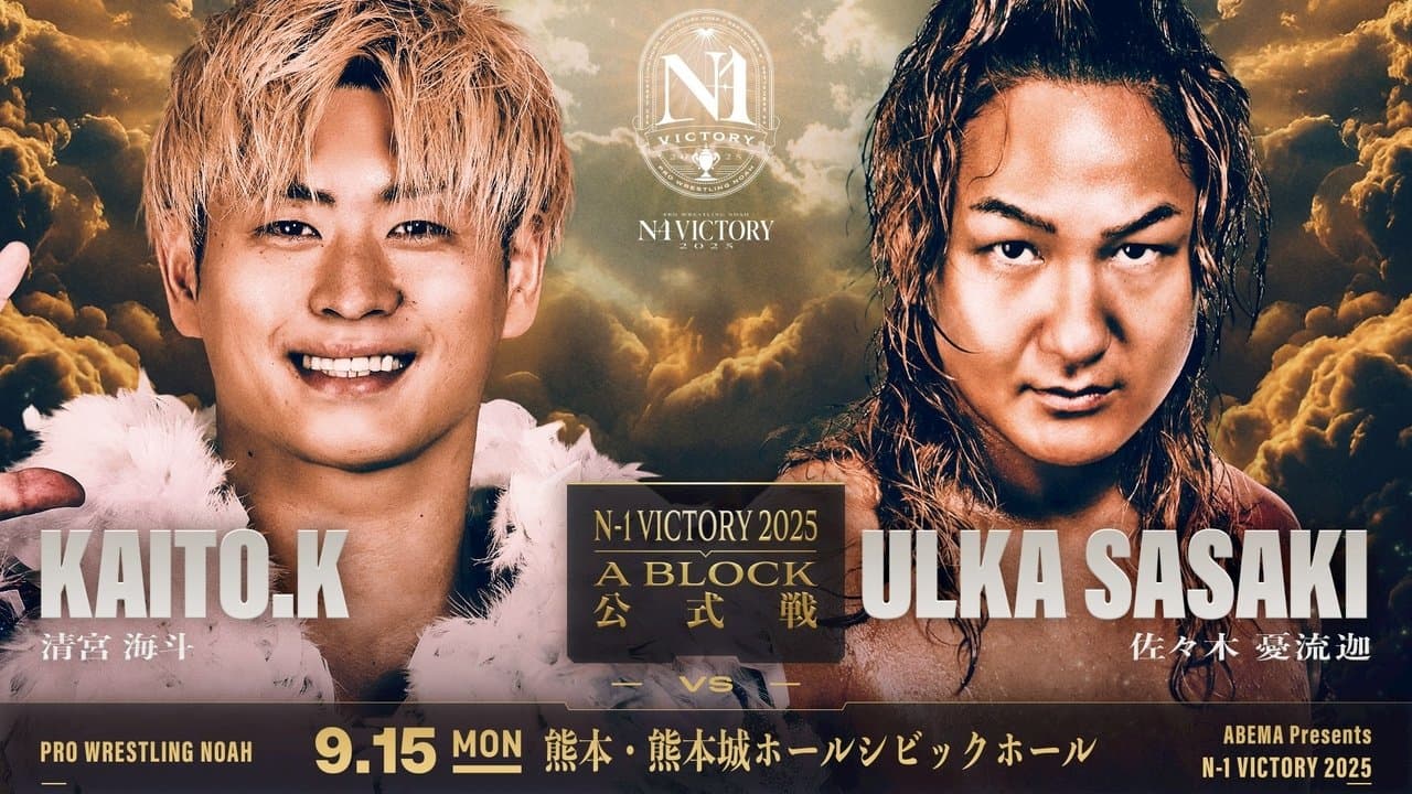 NOAH N-1 Victory 2025 - Day 5の背景画像