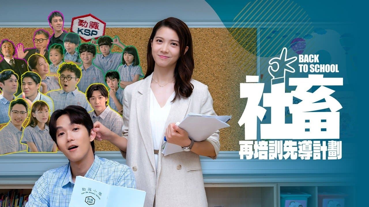 社畜再培訓先導計劃の背景画像