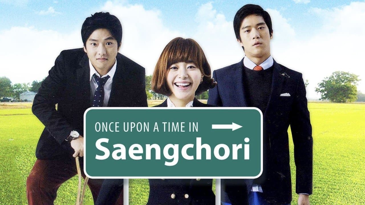 원스 어폰 어 타임 인 생초리の背景画像