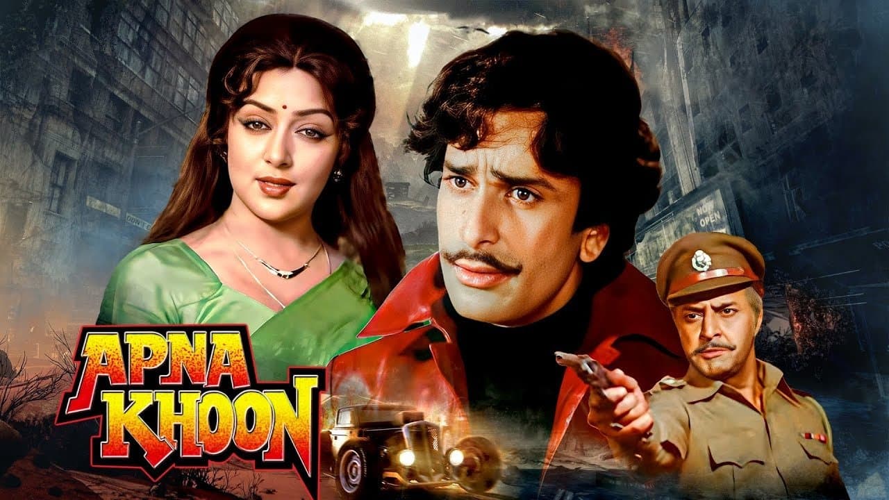 अपना खूनの背景画像