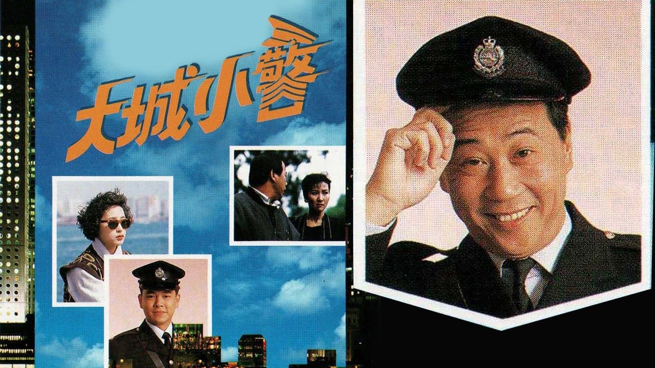 大城小警の背景画像